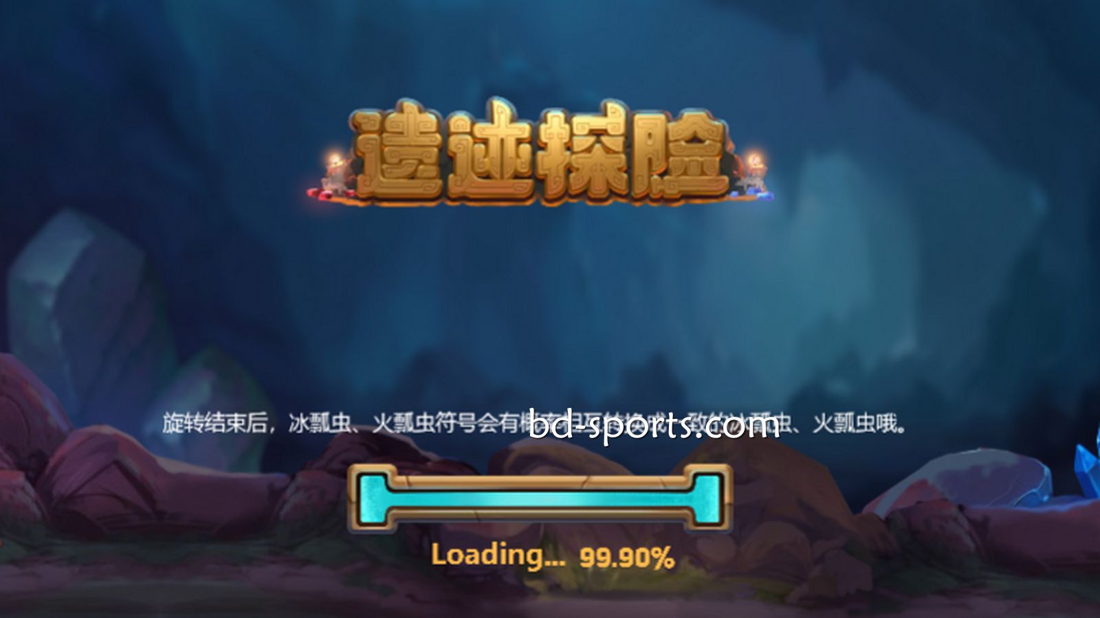 新皇冠体育DB电子精心打造刺激的冒险体验《遗迹探险》，值得一试