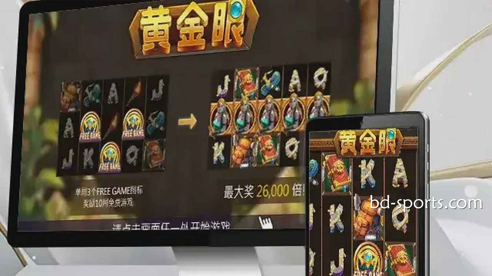 走进新皇冠体育《黄金眼》游戏，感受进古埃及气氛神秘氛围，巨额财富等你来挑战