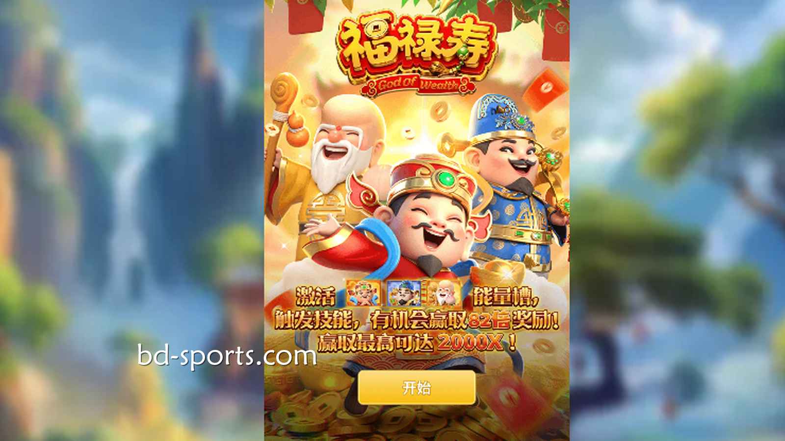 新皇冠体育《福禄寿》三星高照,快来接住属于你的福气与财运