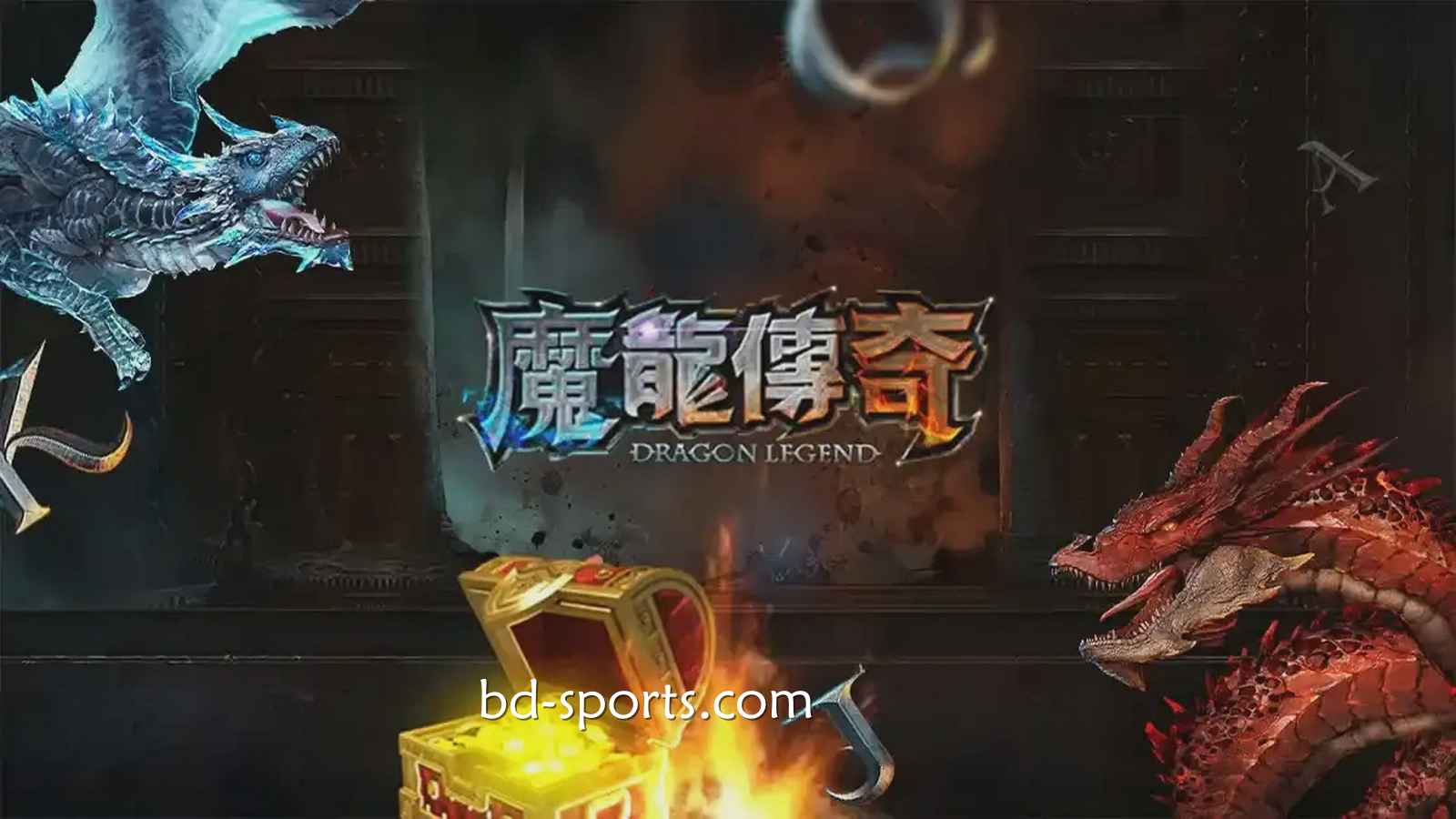新皇冠体育有《魔龙传奇》游戏吗？怎样玩更容易赚钱？